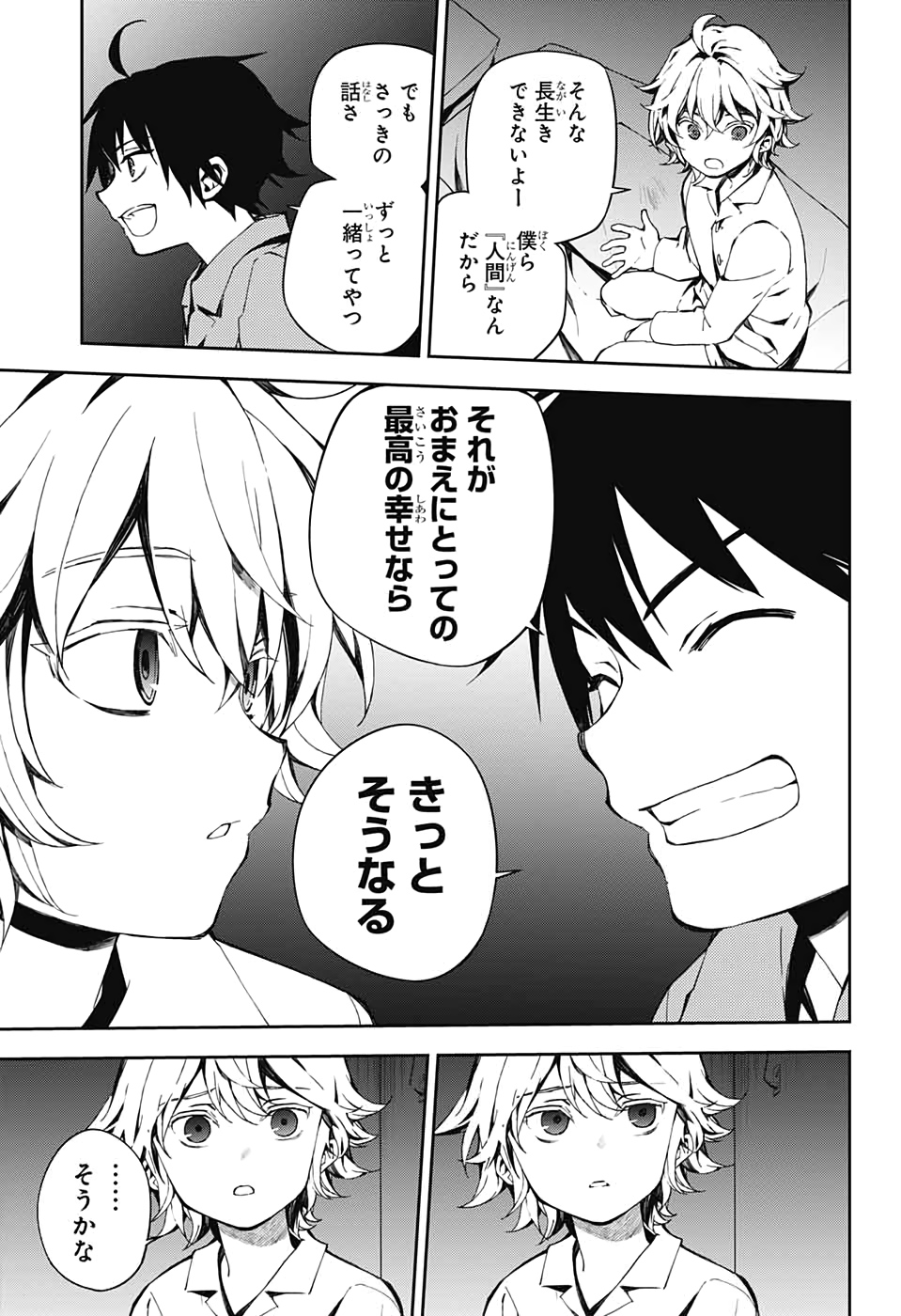 Owari no Seraph Chapter 93 27ページ