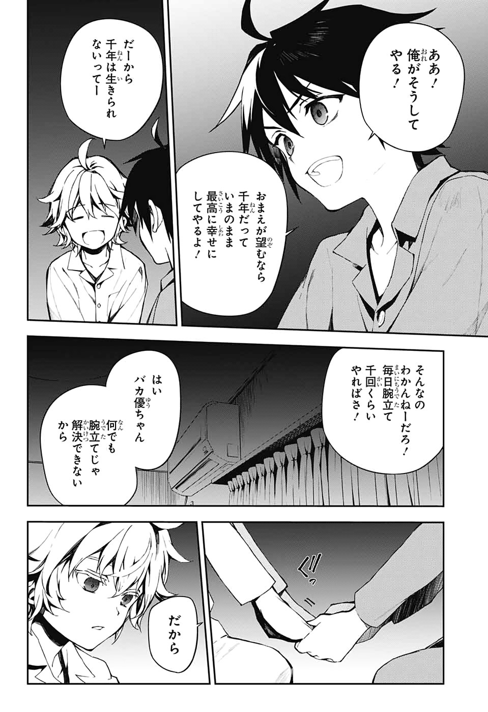 Owari no Seraph Chapter 93 28ページ