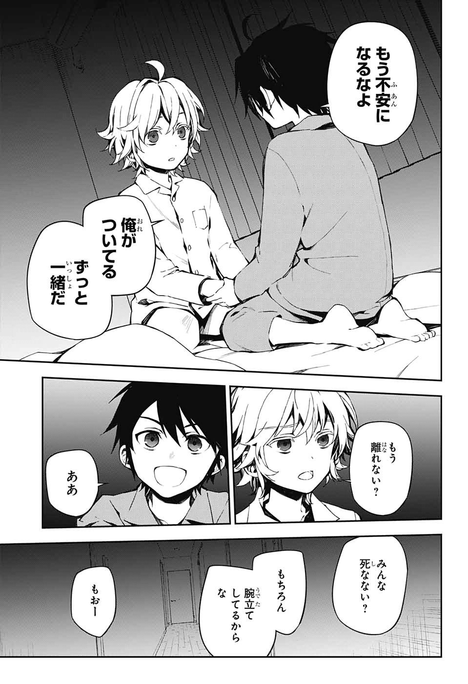 Owari no Seraph Chapter 93 29ページ