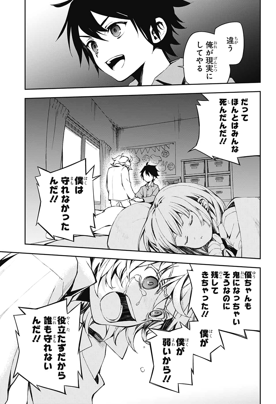 Owari no Seraph Chapter 93 31ページ