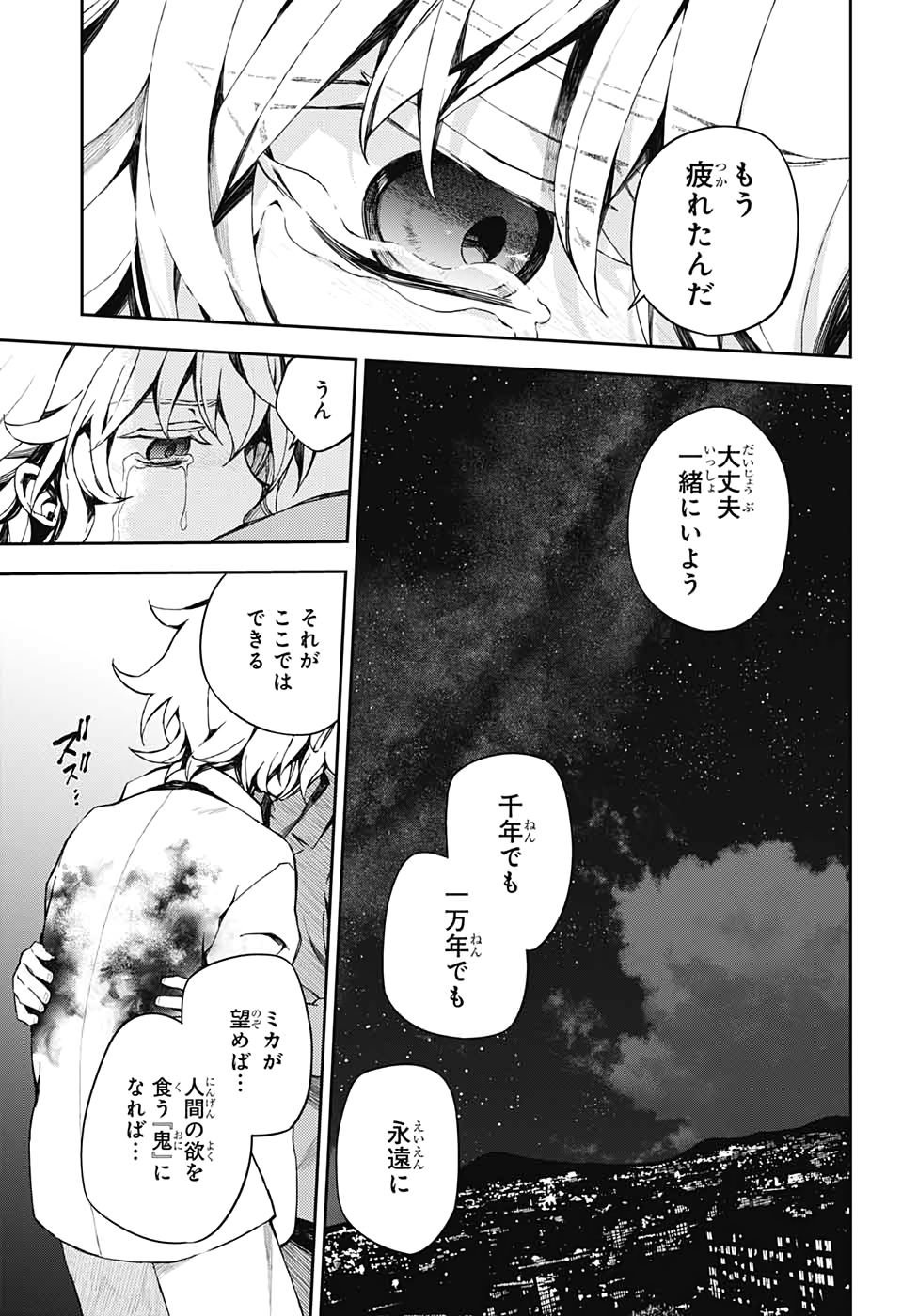 Owari no Seraph Chapter 93 33ページ
