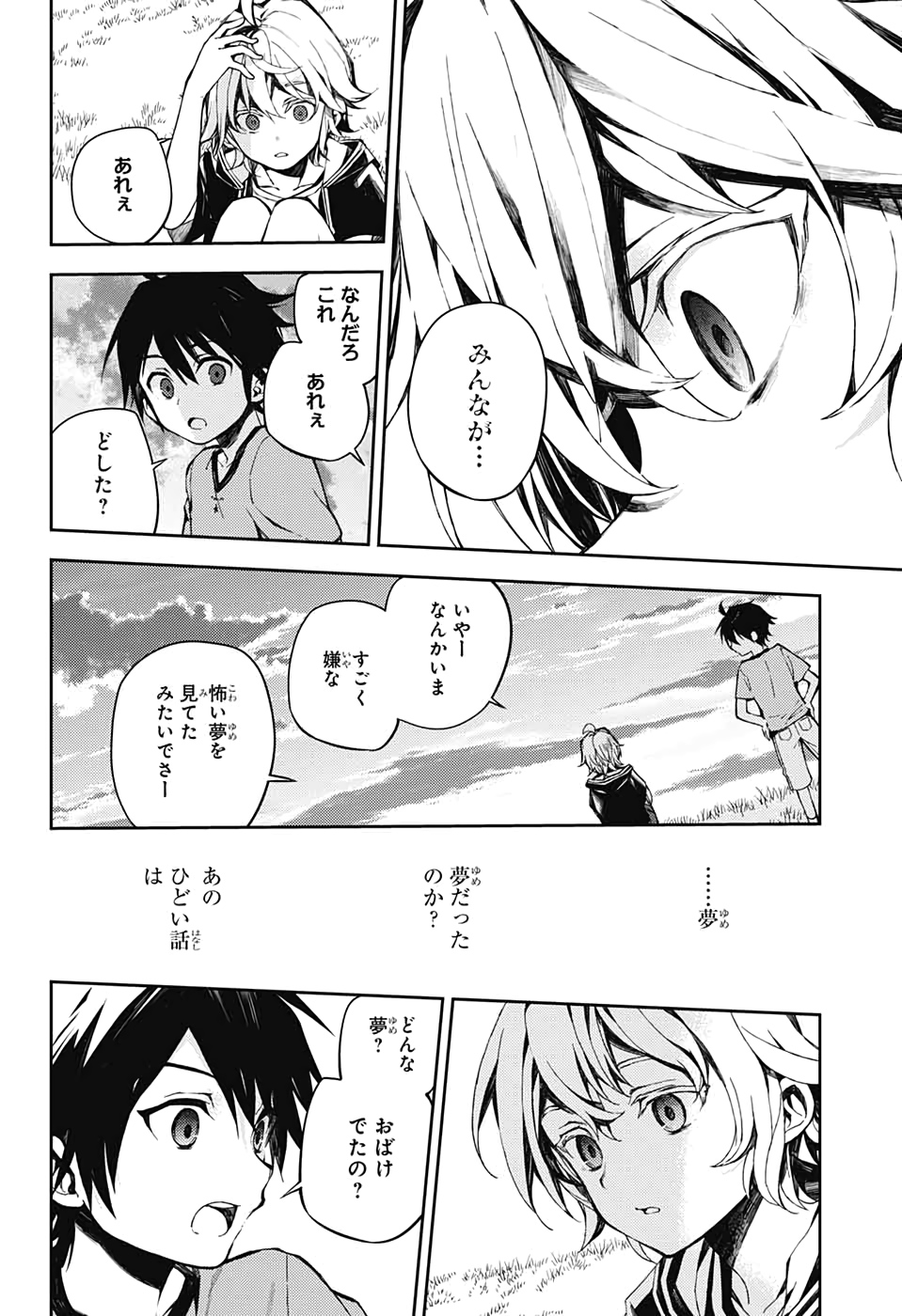 Owari no Seraph Chapter 93 6ページ