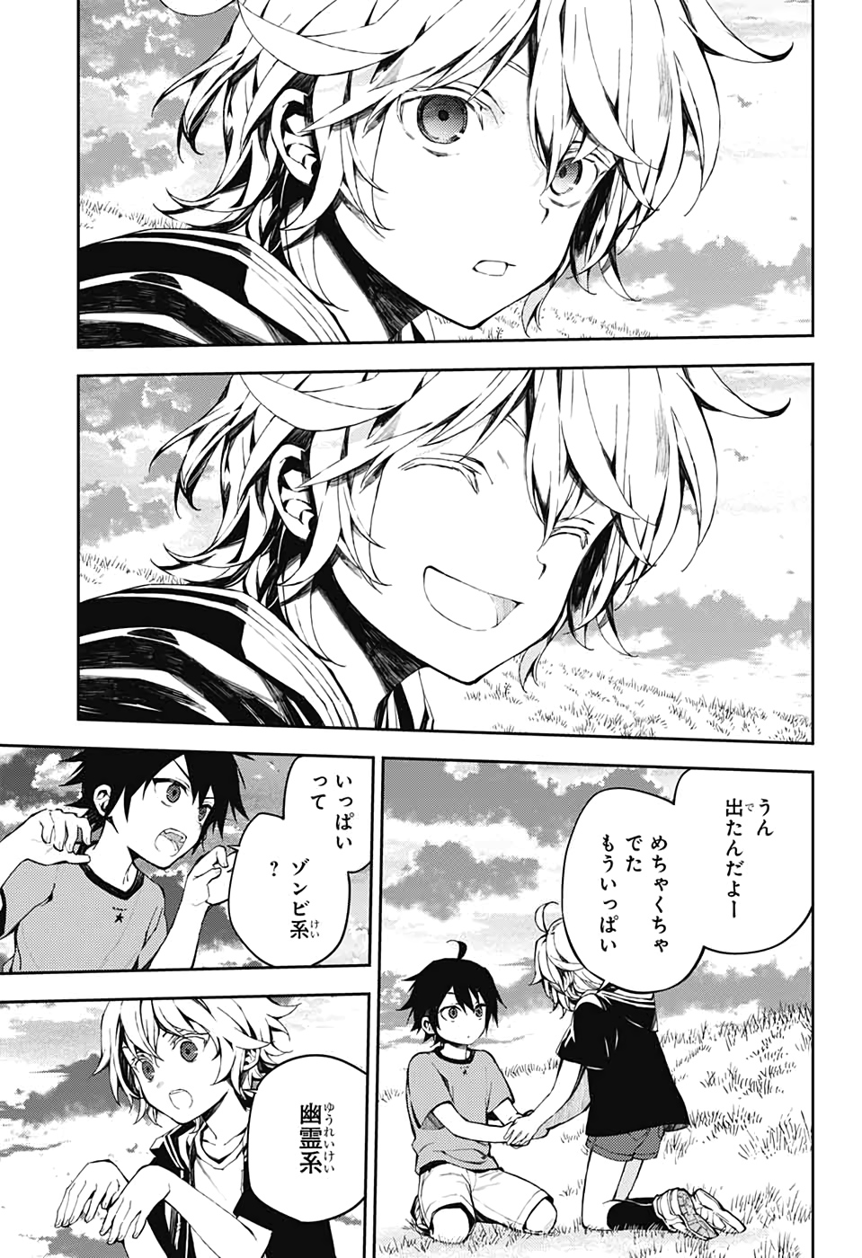 Owari no Seraph Chapter 93 7ページ