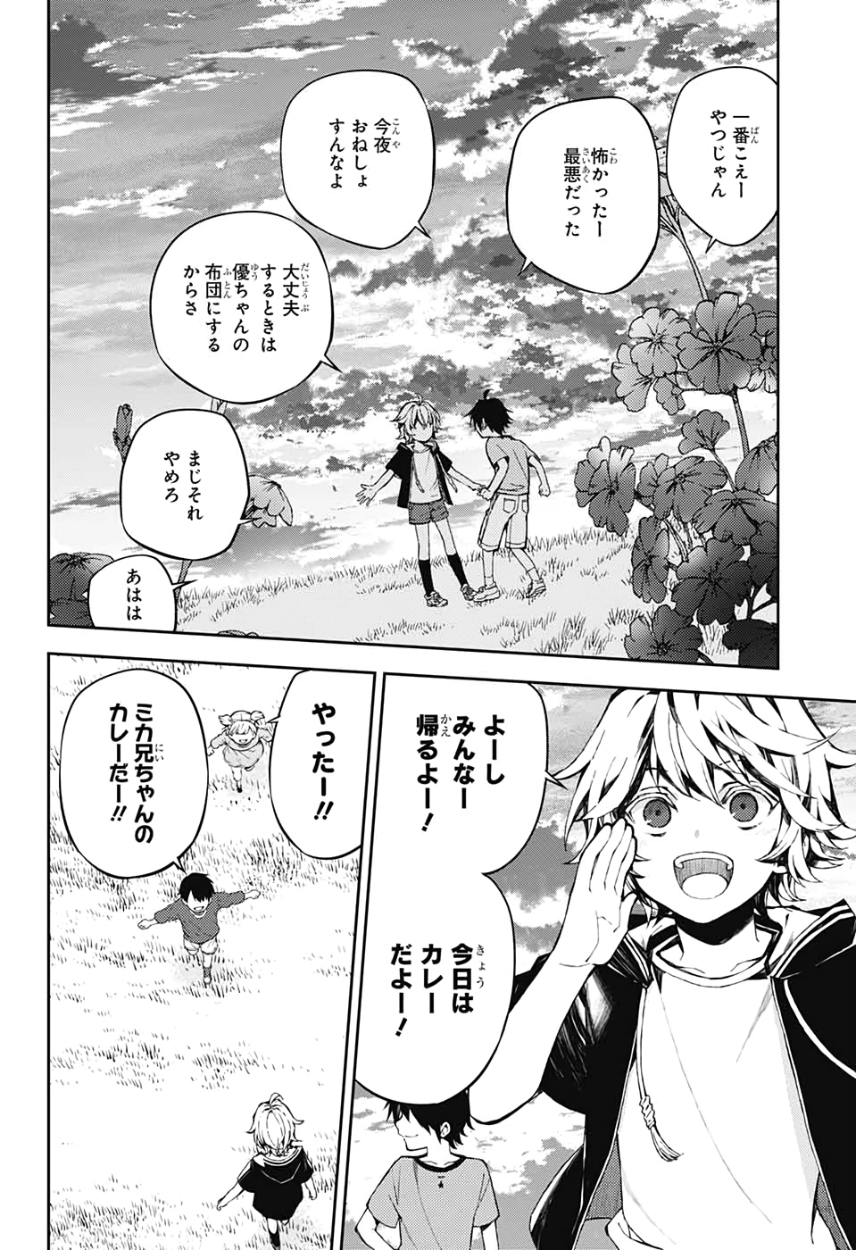 Owari no Seraph Chapter 93 8ページ