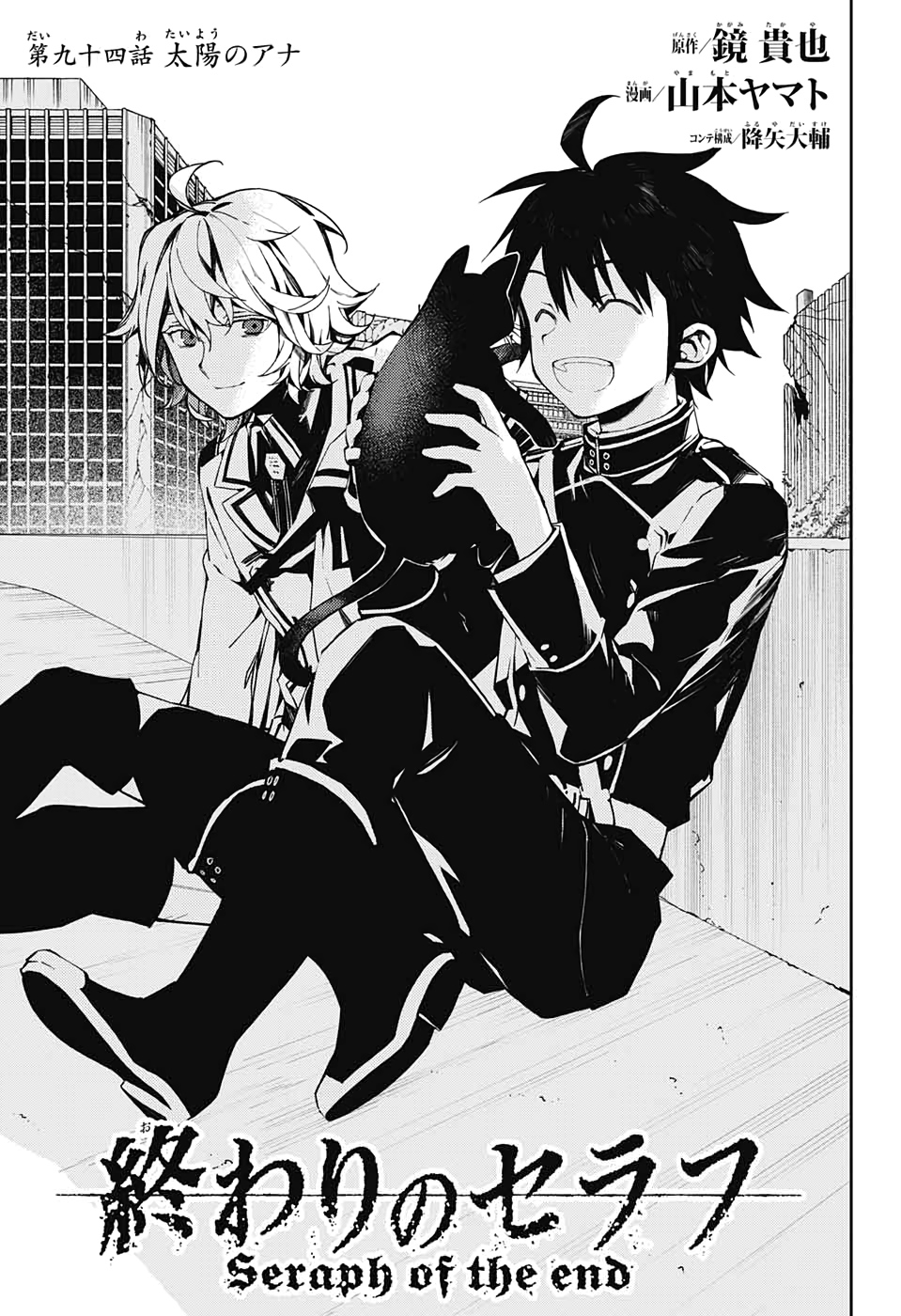 Owari no Seraph Chapter 94 1ページ