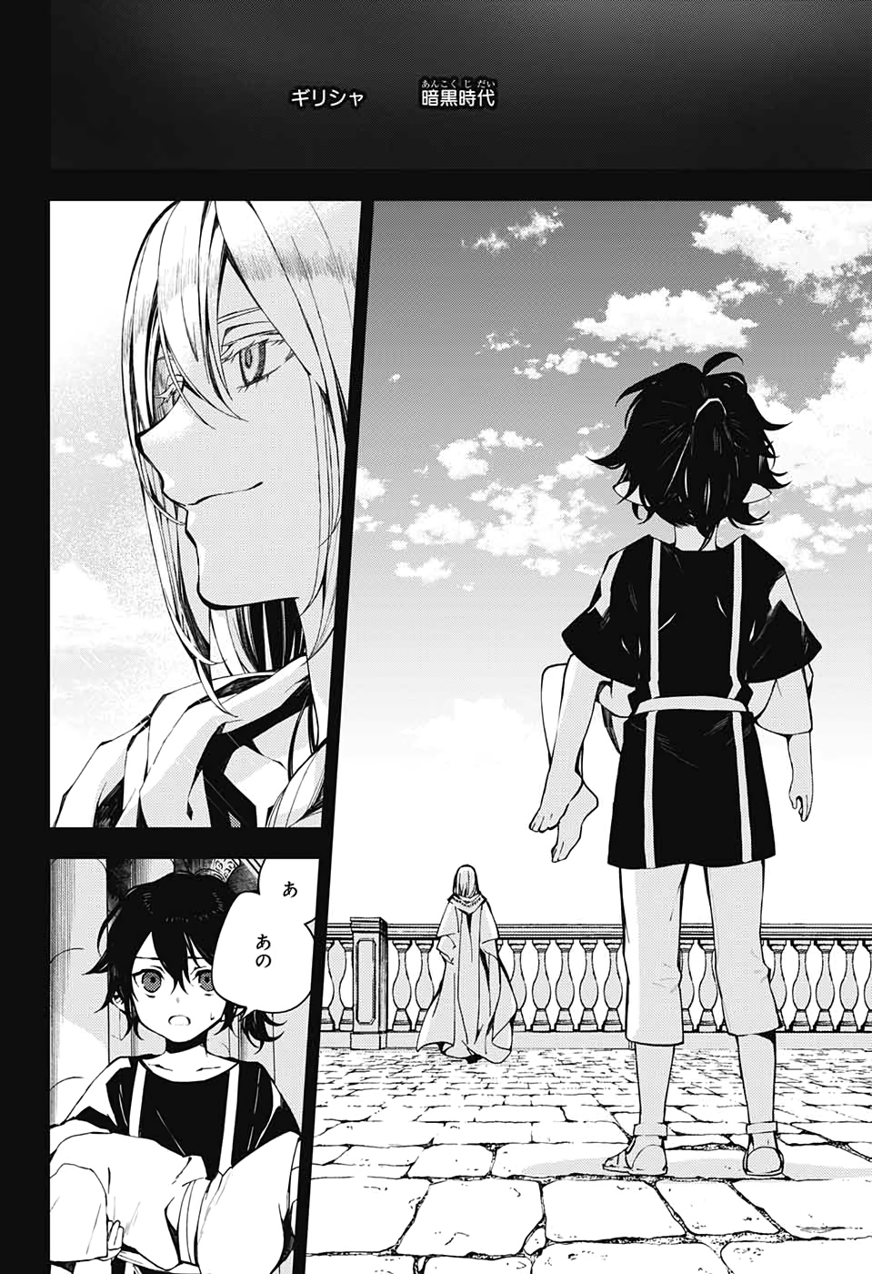 Owari no Seraph Chapter 94 2ページ