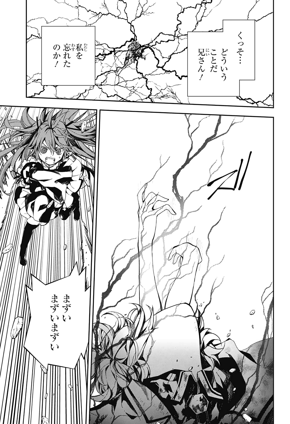Owari no Seraph Chapter 94 11ページ