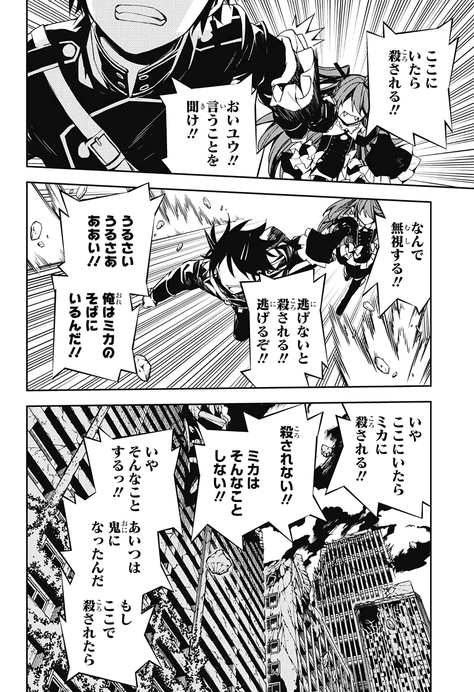 Owari no Seraph Chapter 94 12ページ