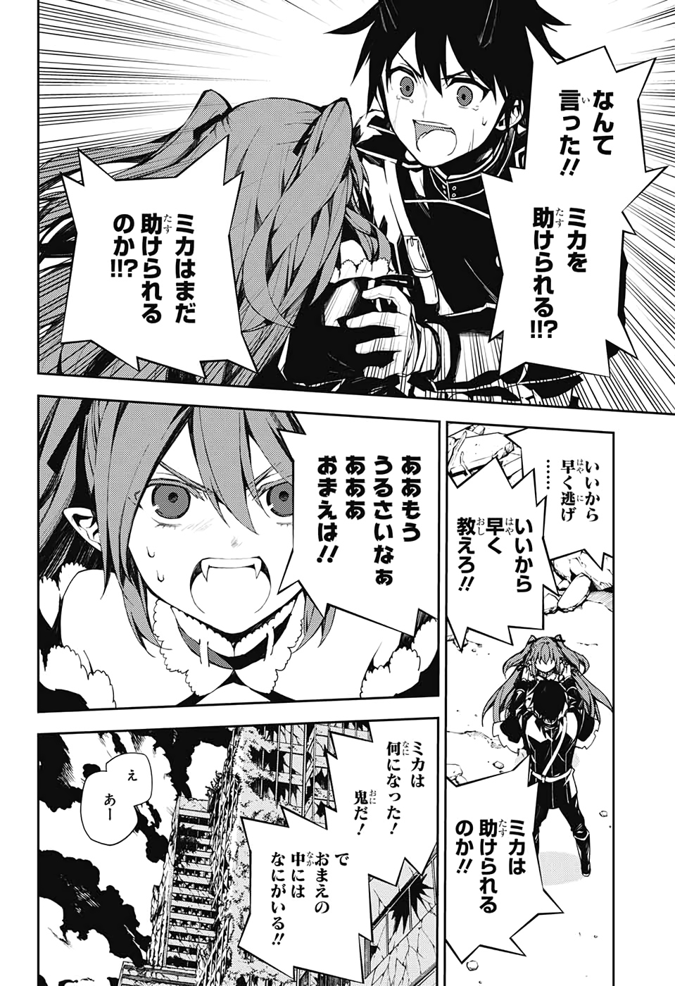 Owari no Seraph Chapter 94 14ページ