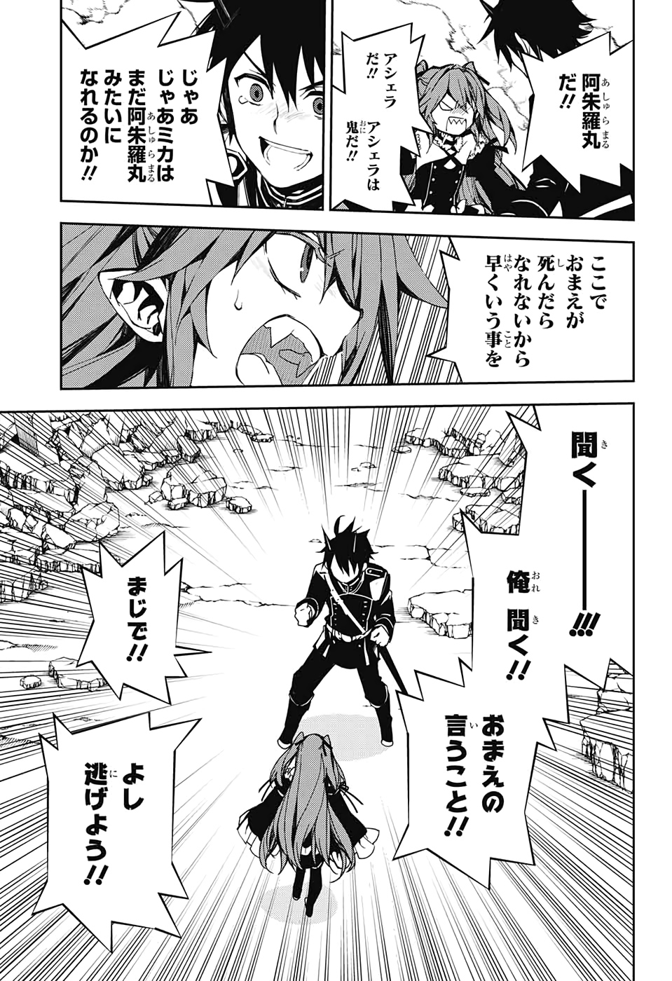 Owari no Seraph Chapter 94 15ページ