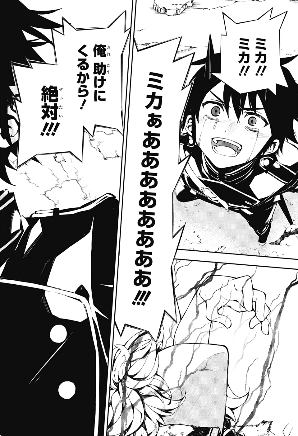 Owari no Seraph Chapter 94 16ページ