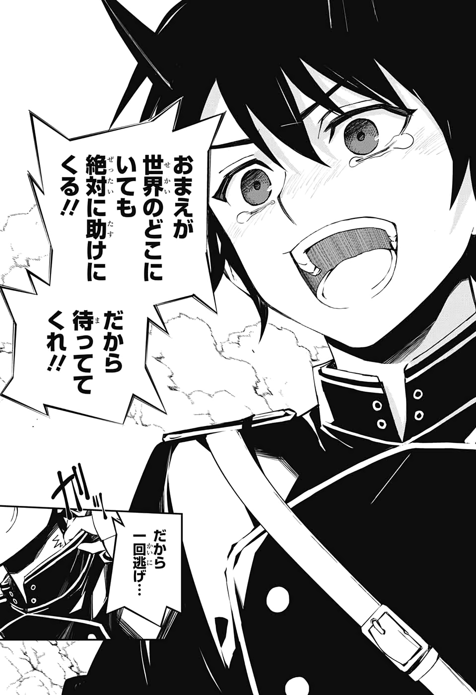 Owari no Seraph Chapter 94 17ページ