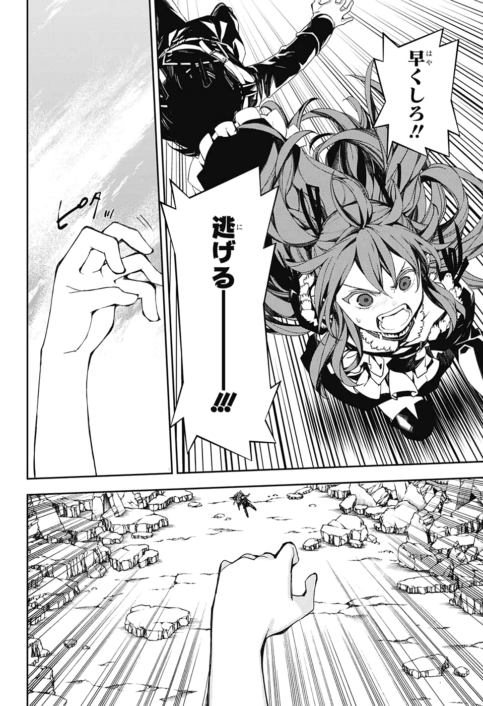 Owari no Seraph Chapter 94 18ページ