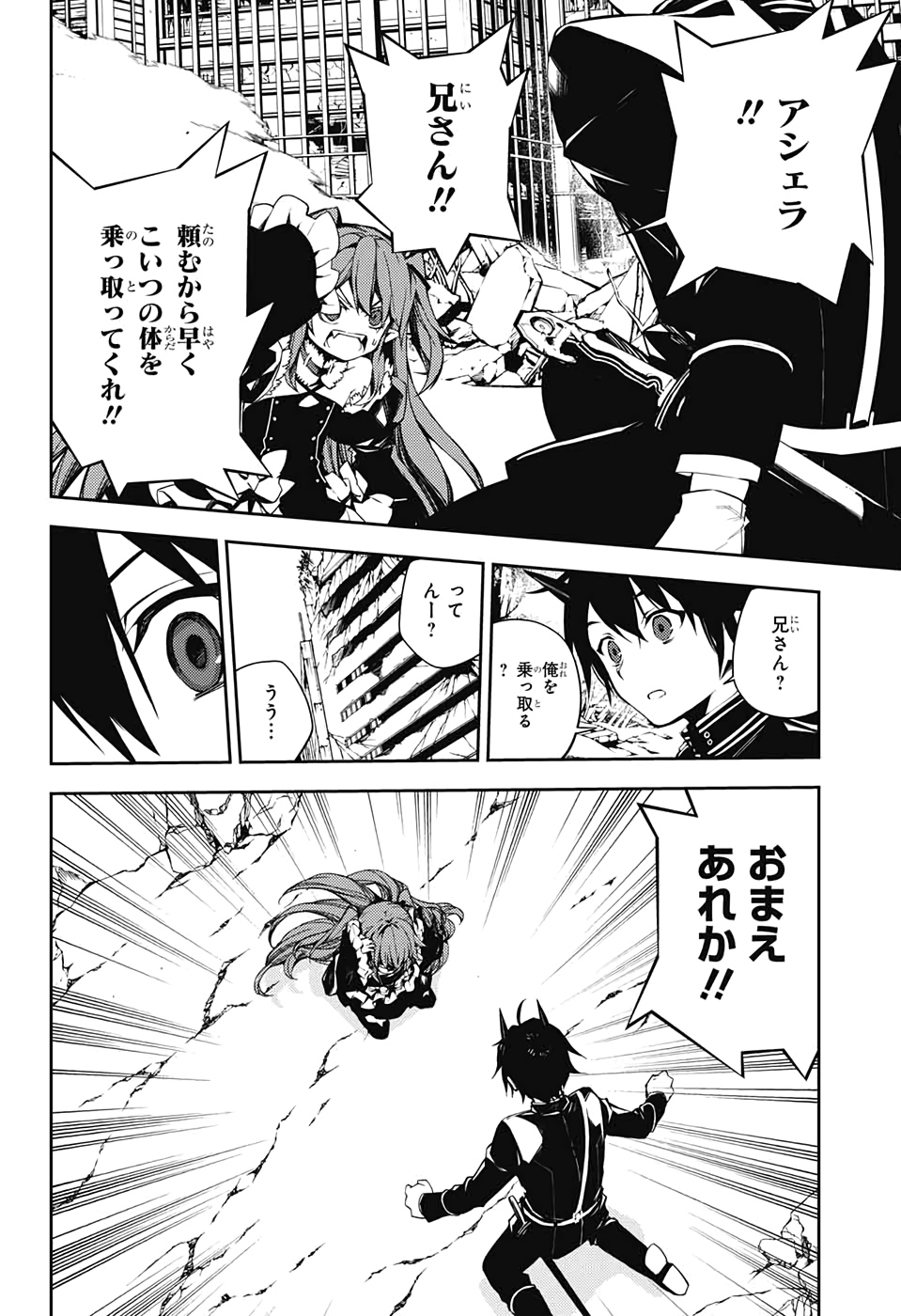Owari no Seraph Chapter 94 20ページ