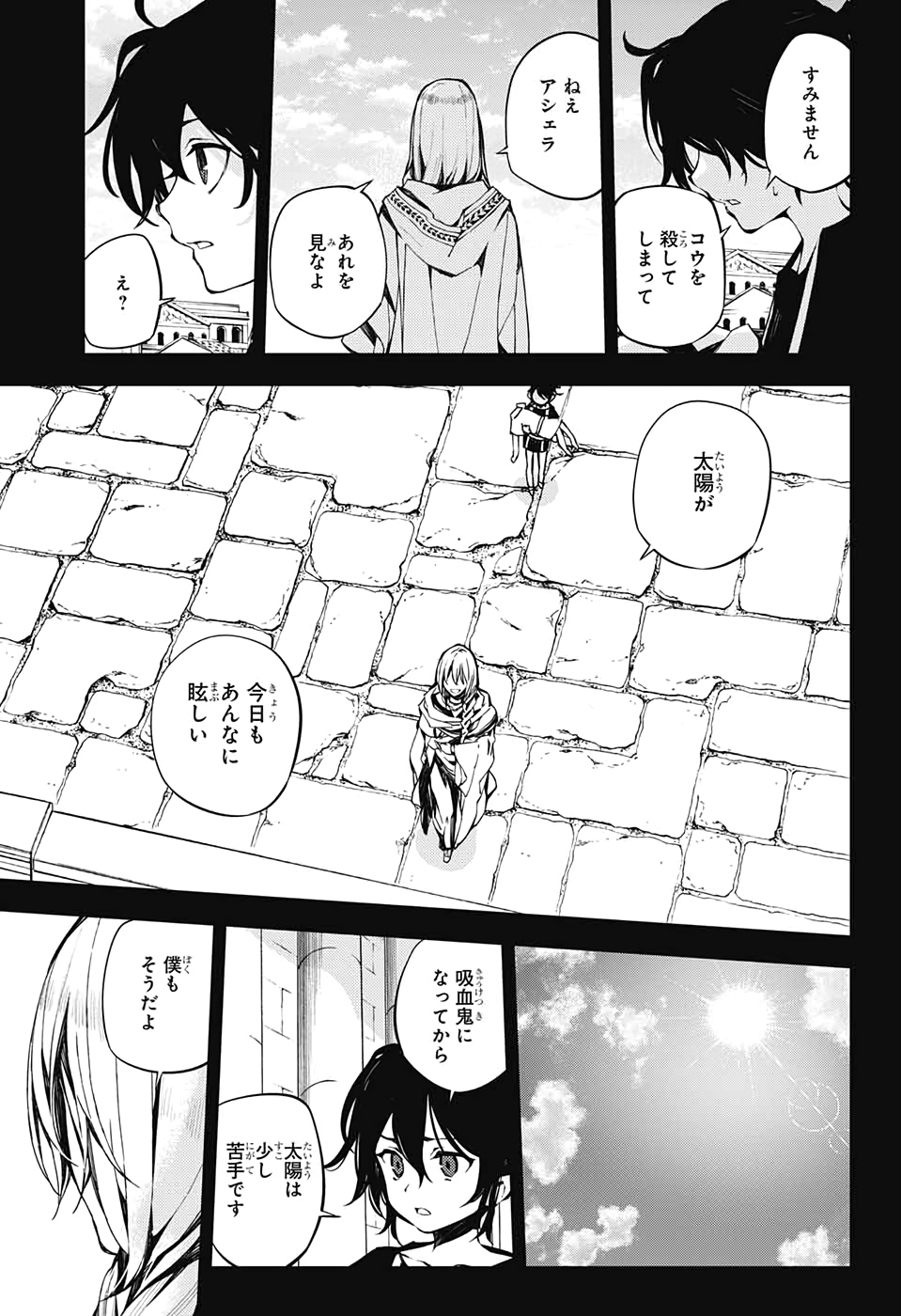 Owari no Seraph Chapter 94 3ページ