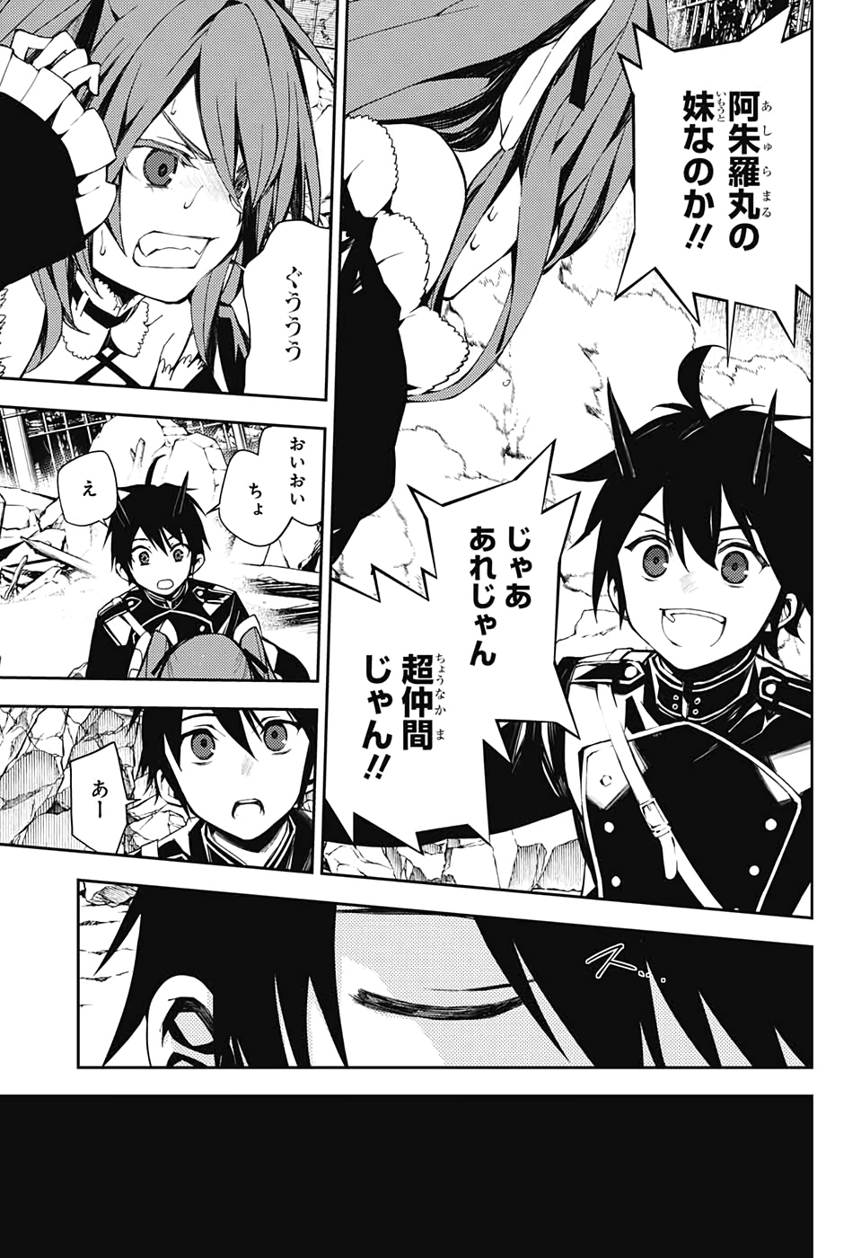 Owari no Seraph Chapter 94 21ページ