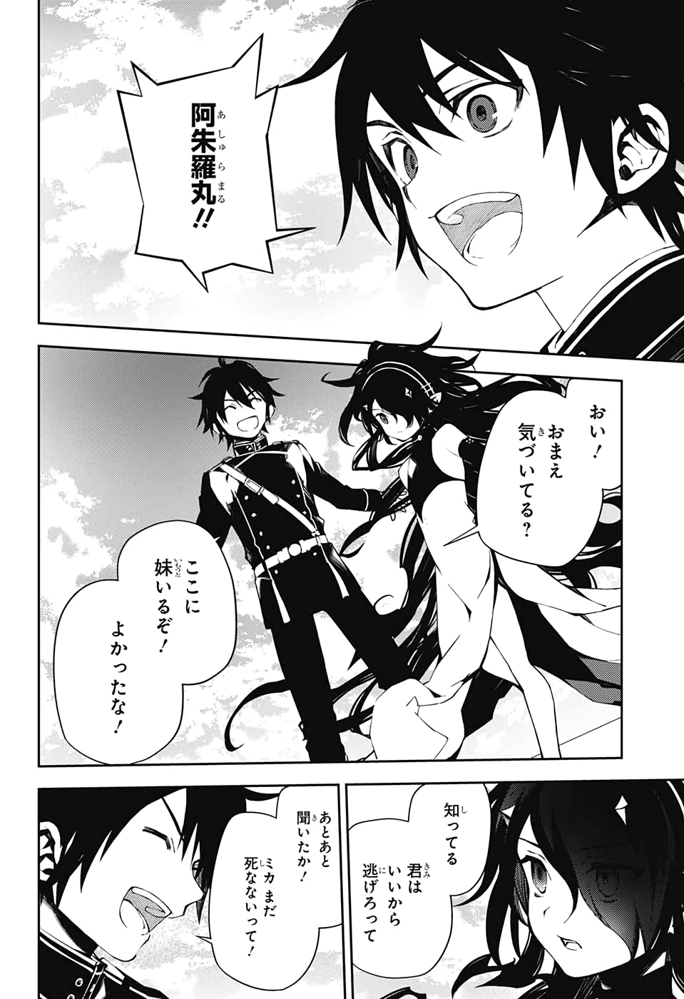 Owari no Seraph Chapter 94 22ページ