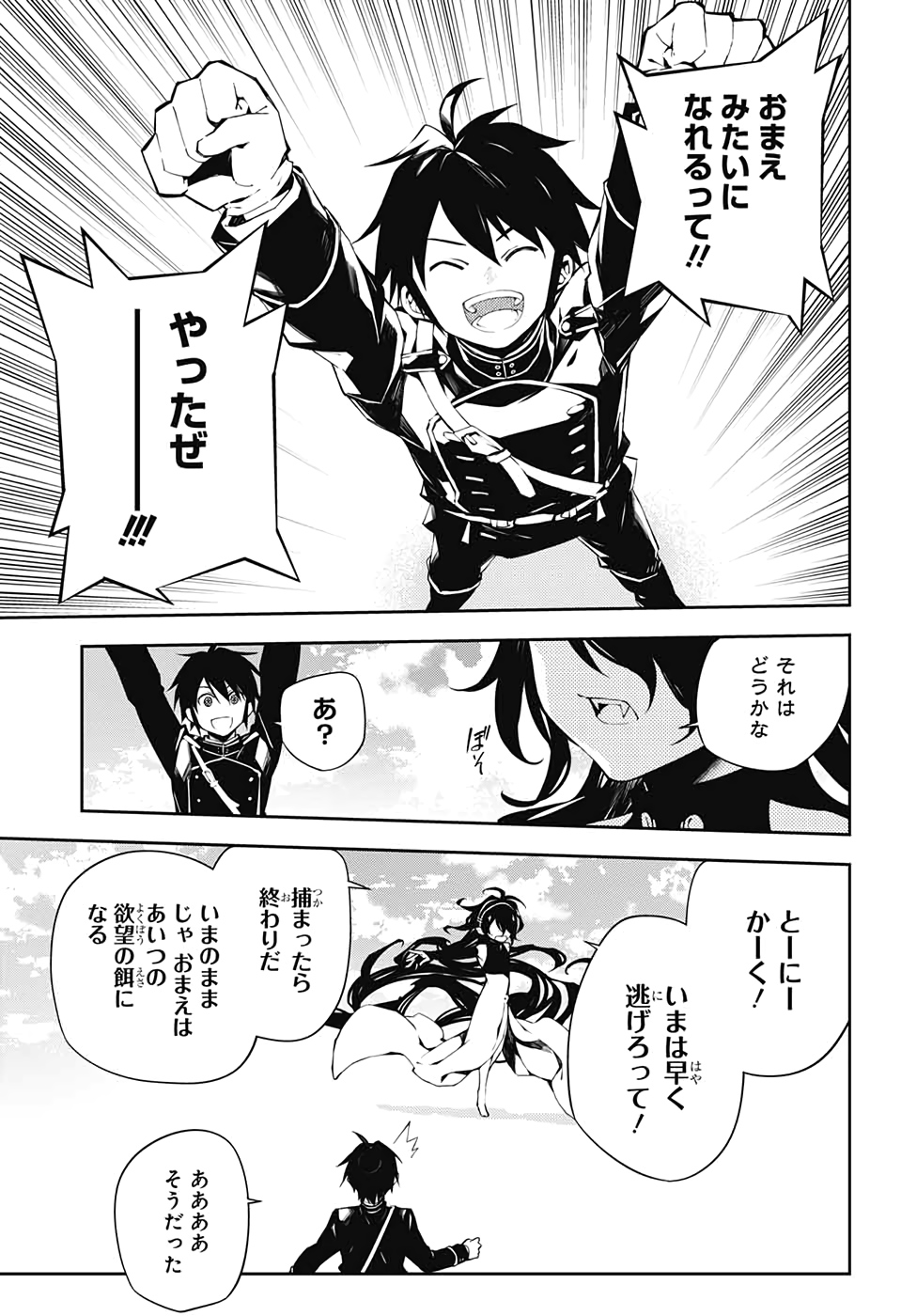 Owari no Seraph Chapter 94 23ページ