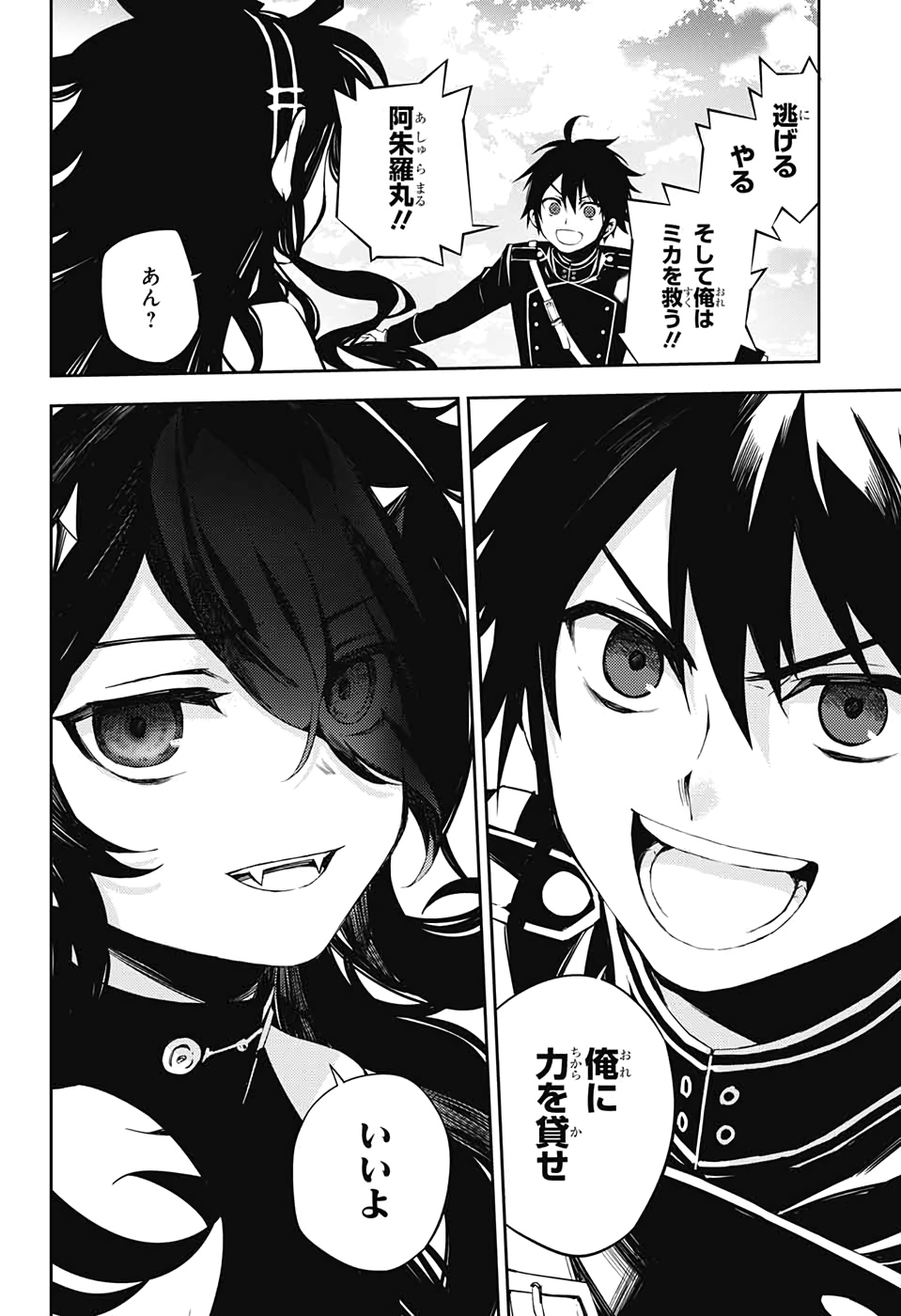 Owari no Seraph Chapter 94 24ページ