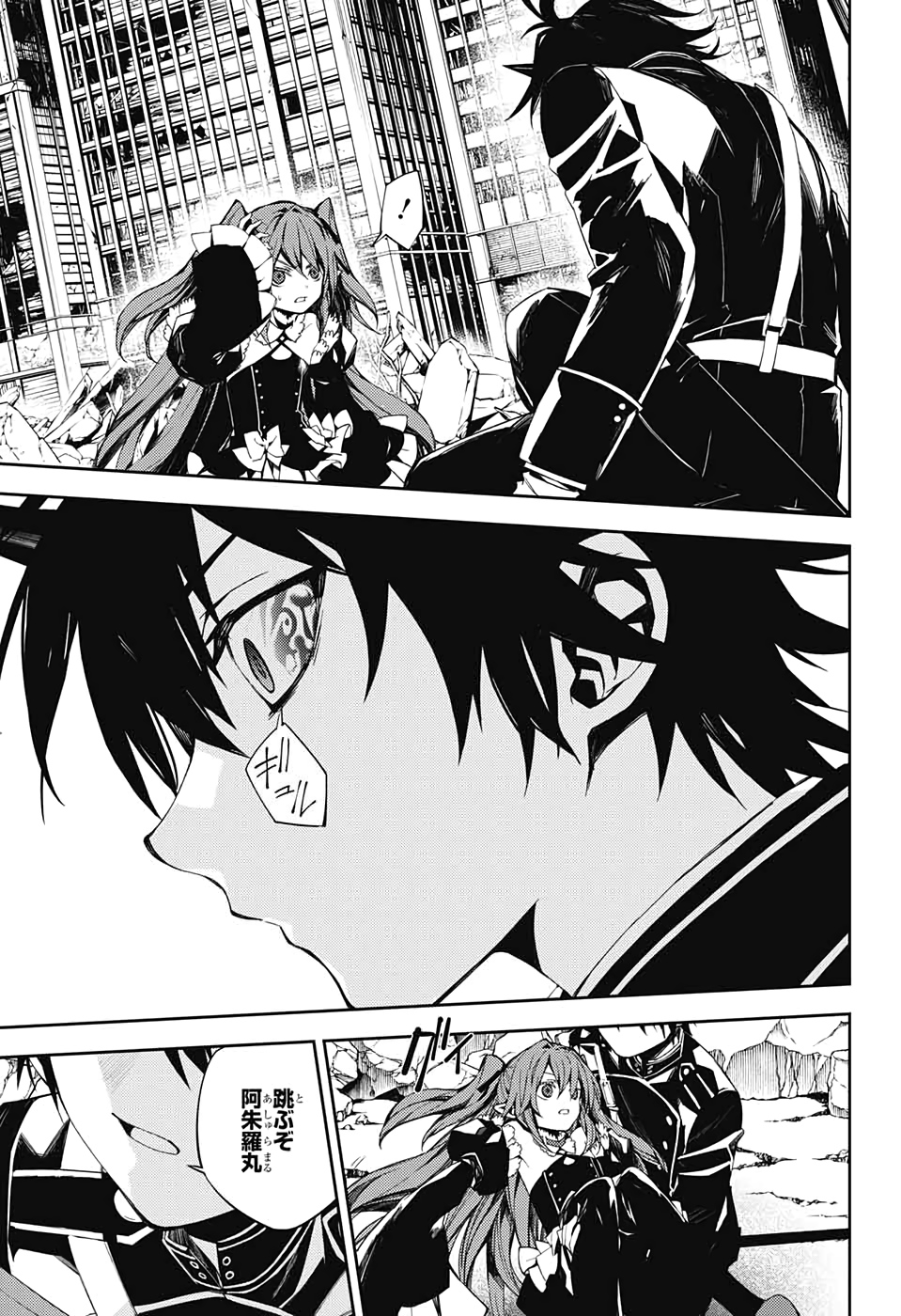Owari no Seraph Chapter 94 25ページ