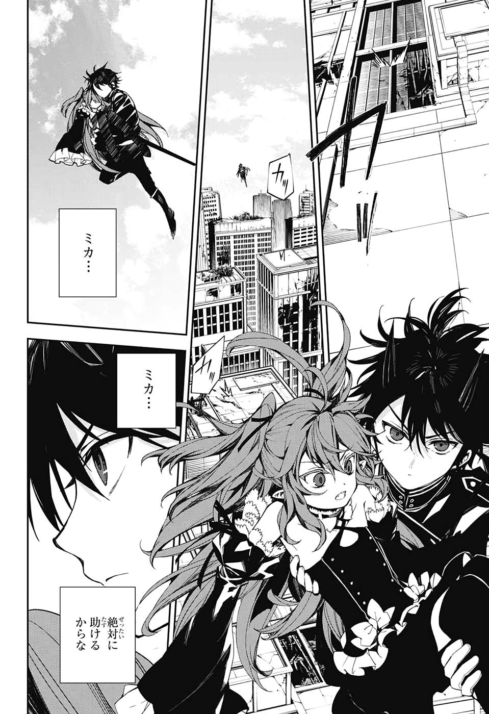 Owari no Seraph Chapter 94 26ページ