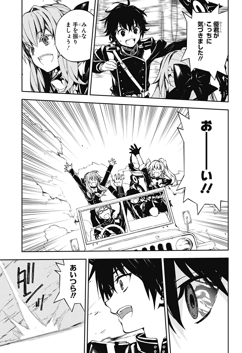 Owari no Seraph Chapter 94 29ページ