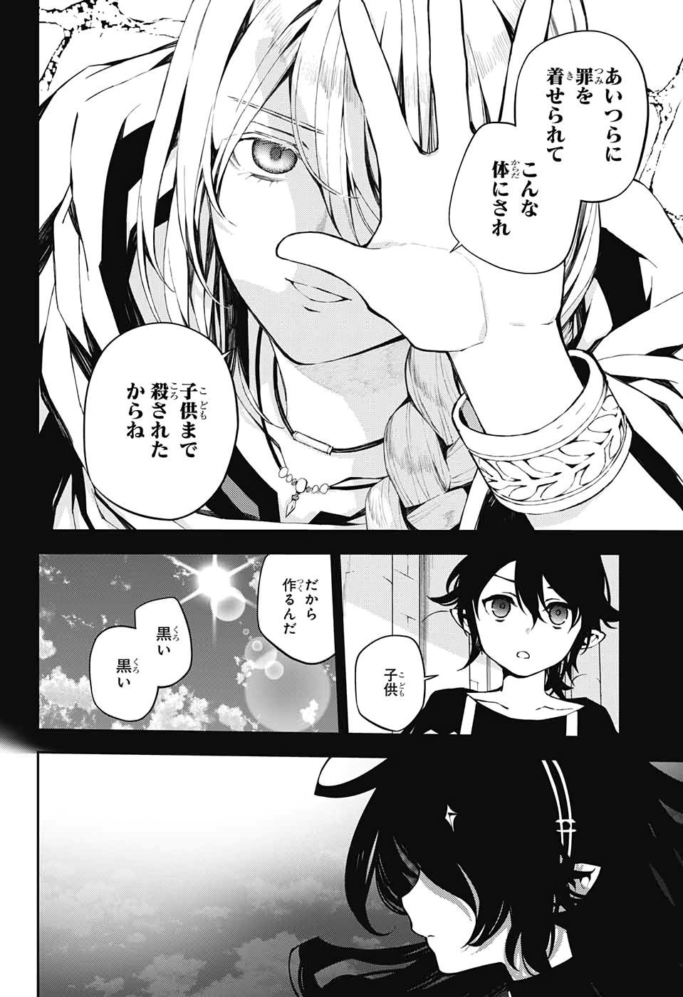 Owari no Seraph Chapter 94 4ページ