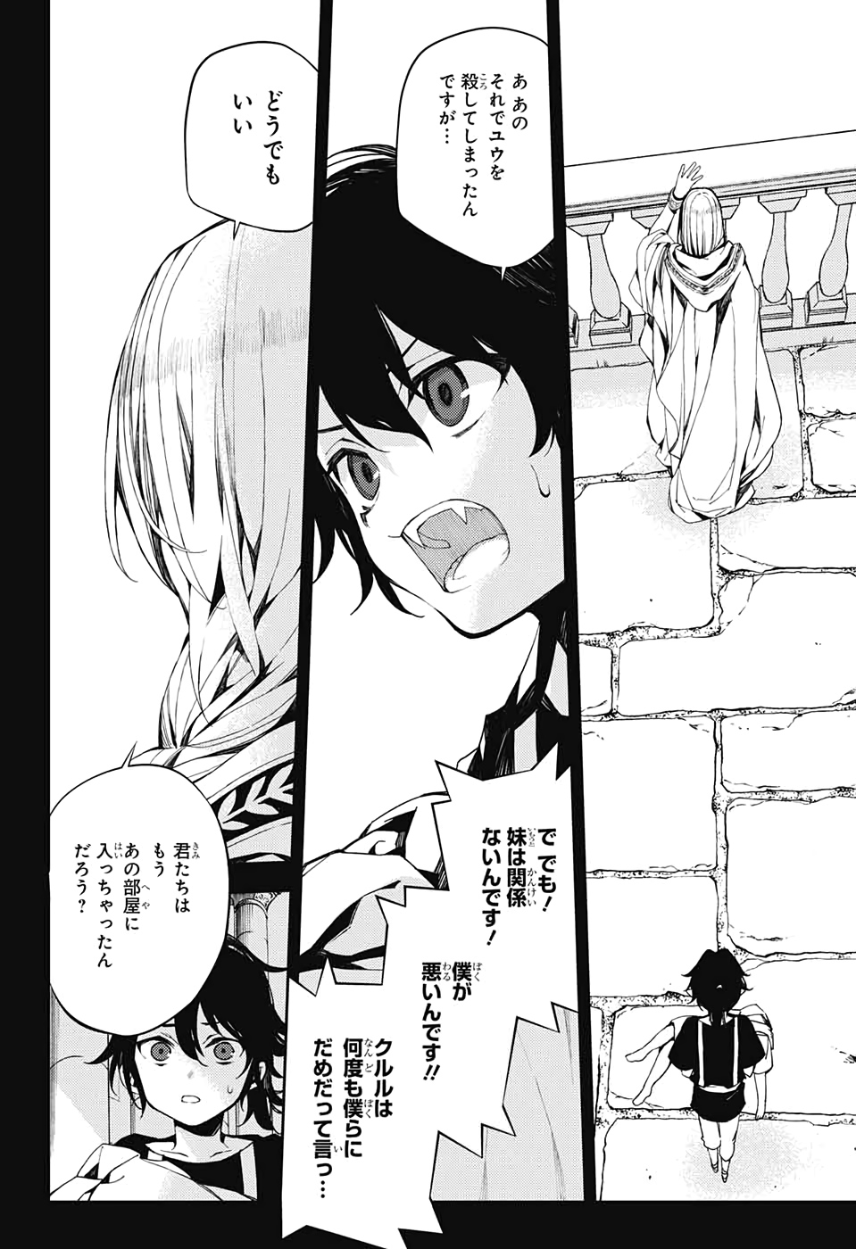 Owari no Seraph Chapter 94 32ページ