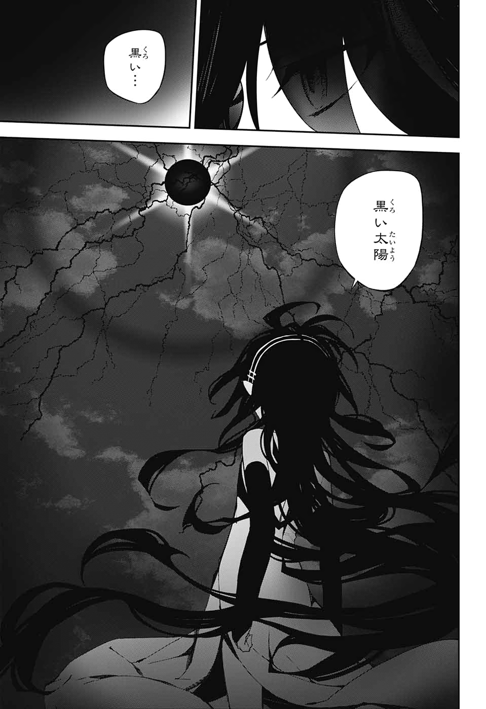 Owari no Seraph Chapter 94 5ページ