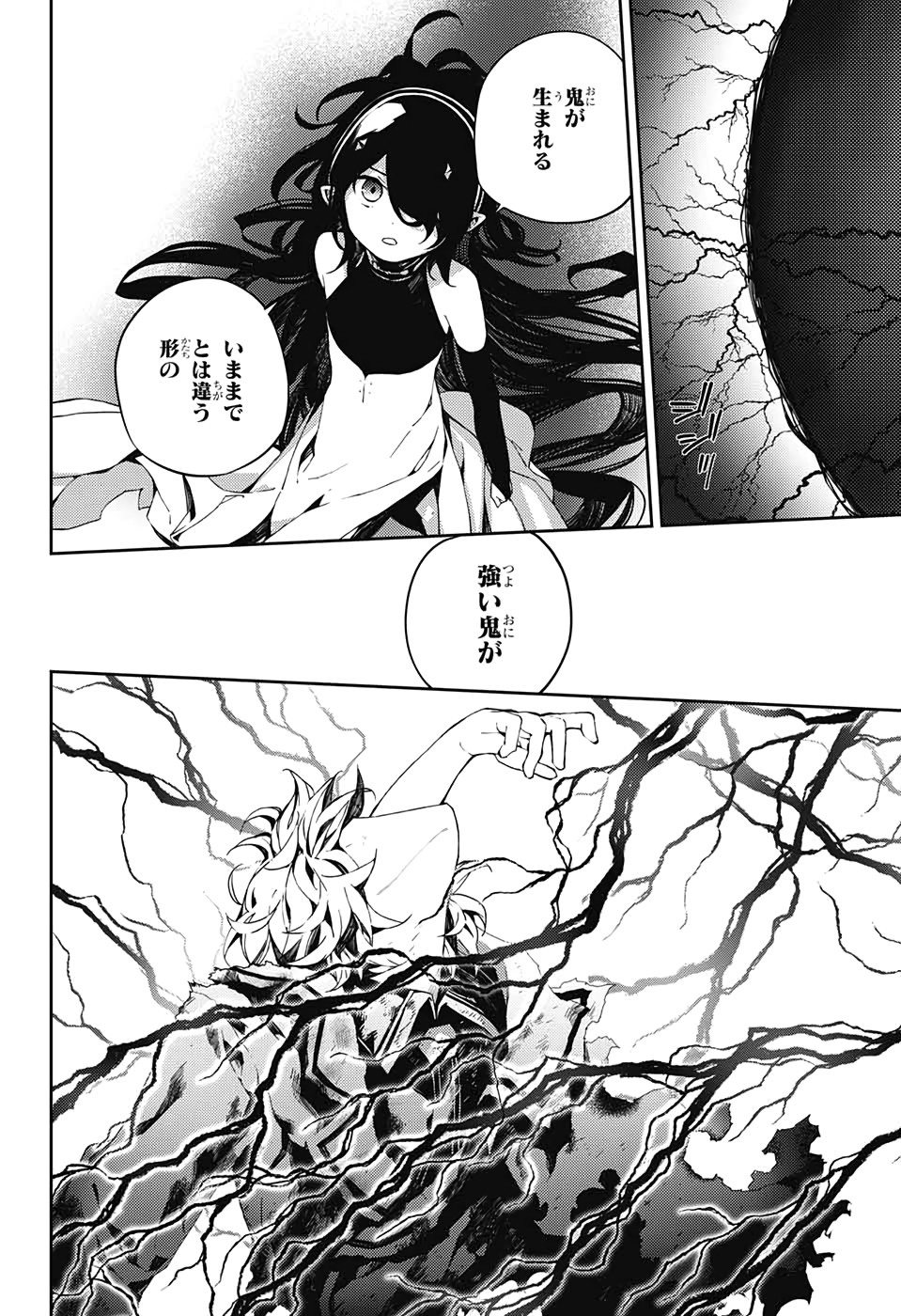Owari no Seraph Chapter 94 6ページ