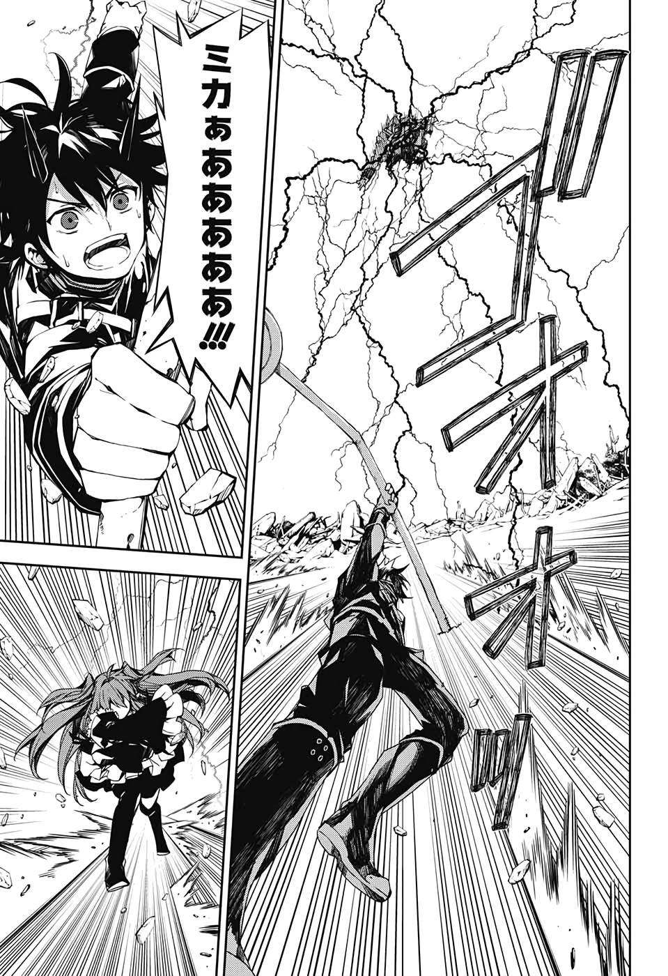 Owari no Seraph Chapter 94 7ページ