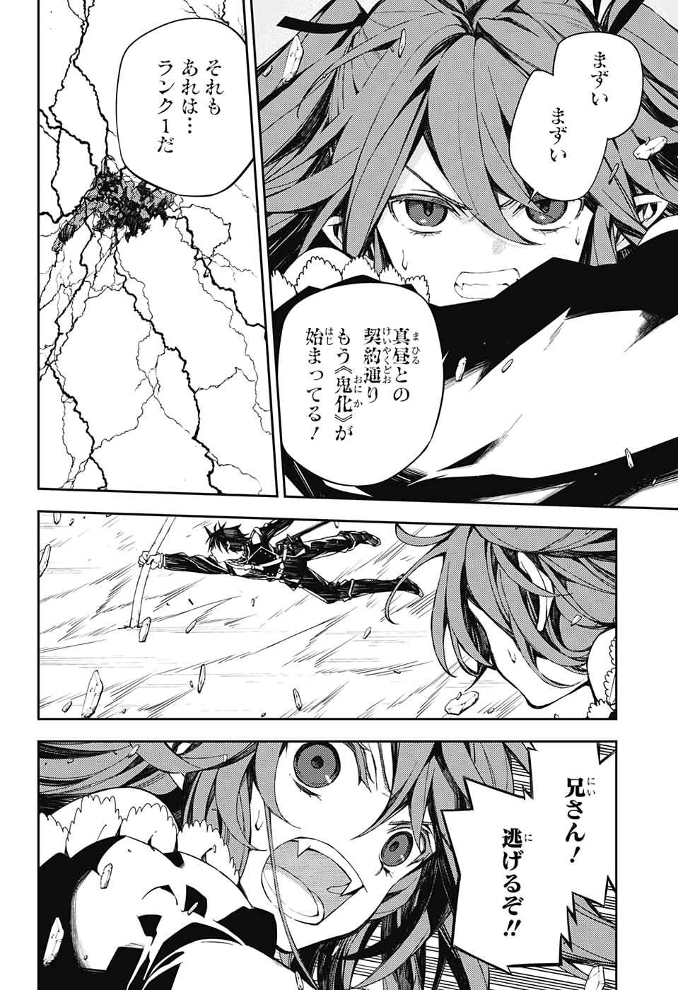 Owari no Seraph Chapter 94 8ページ