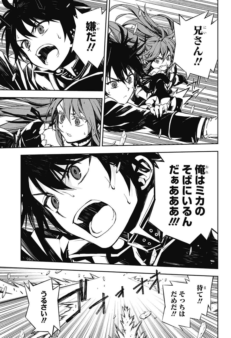 Owari no Seraph Chapter 94 9ページ