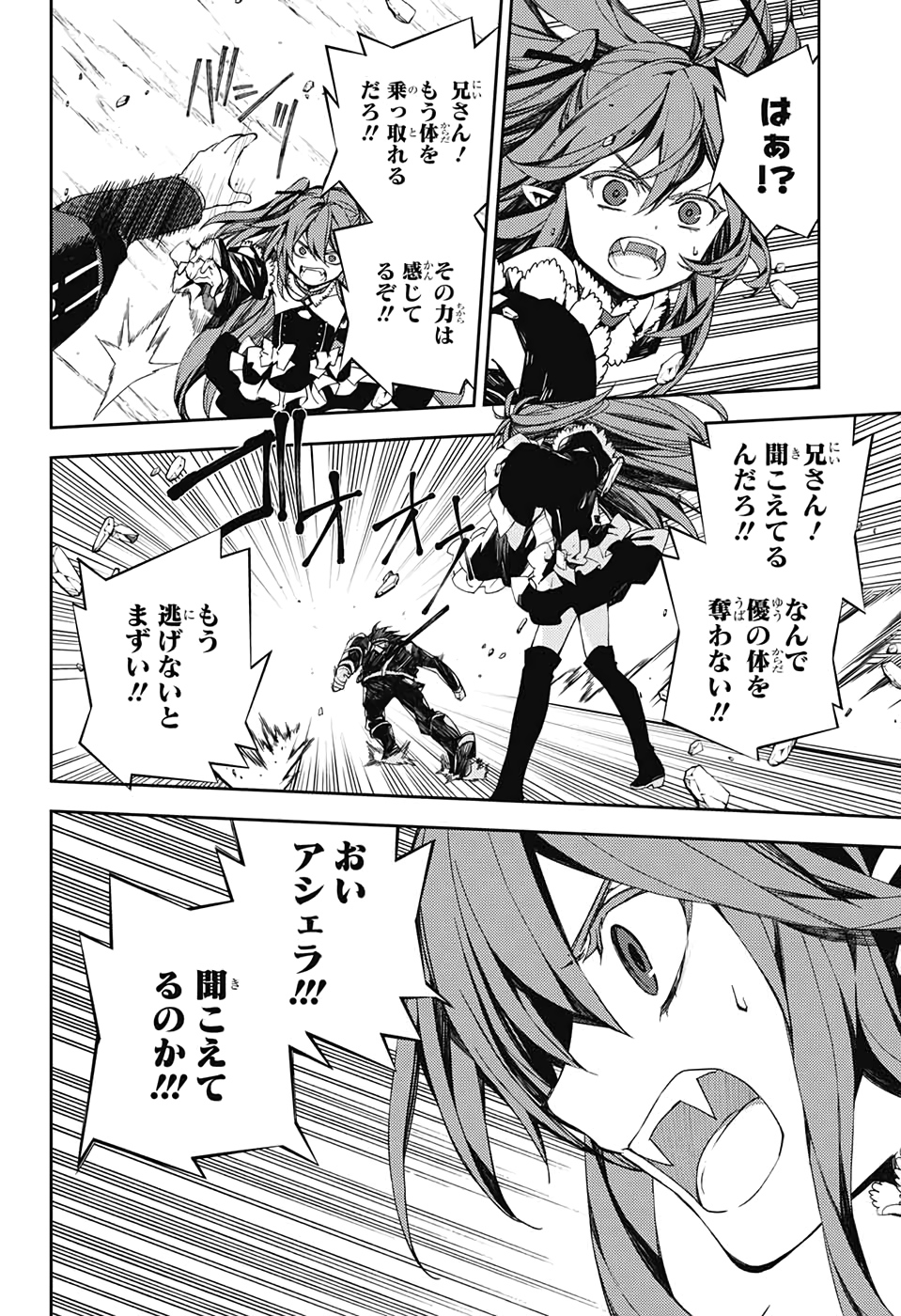 Owari no Seraph Chapter 94 10ページ