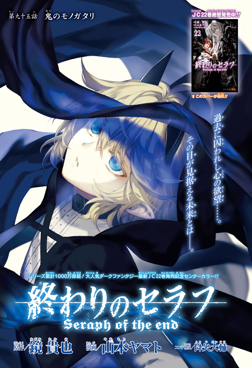 Owari no Seraph Chapter 95 1ページ