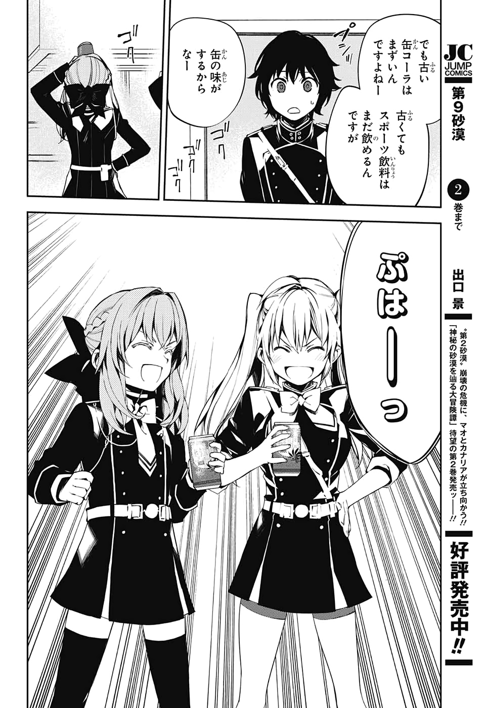 Owari no Seraph Chapter 95 11ページ