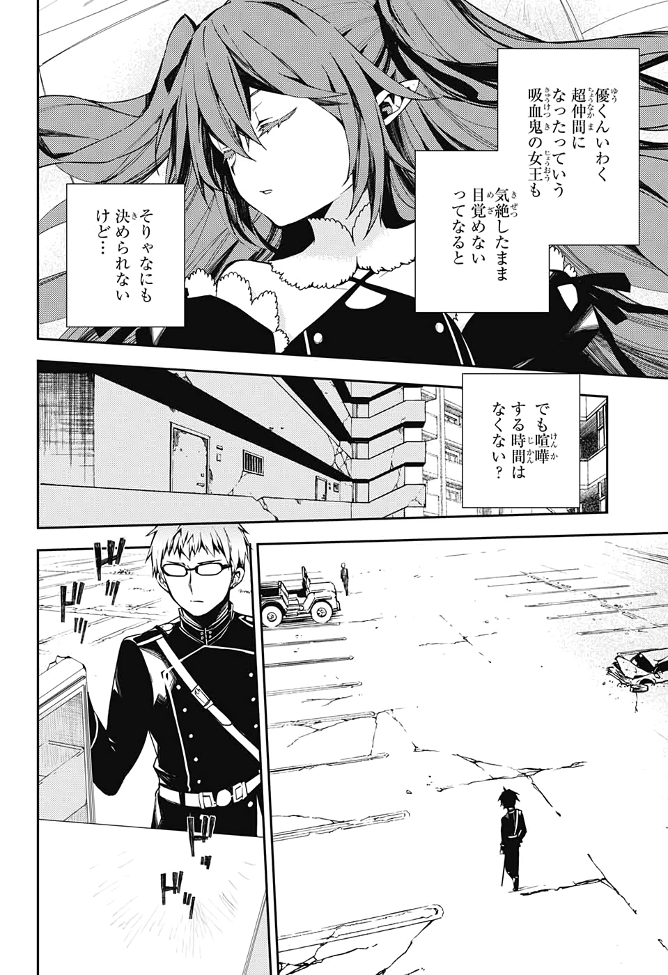 Owari no Seraph Chapter 95 13ページ