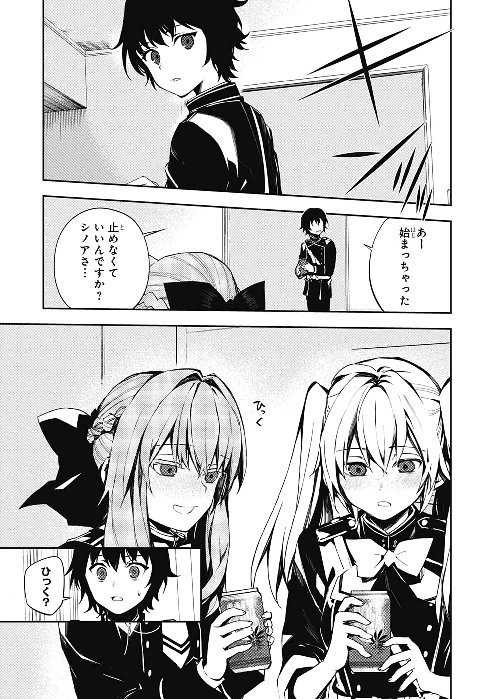 Owari no Seraph Chapter 95 16ページ