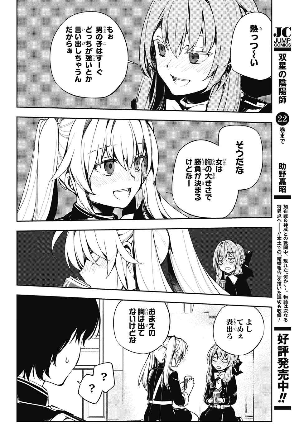 Owari no Seraph Chapter 95 17ページ