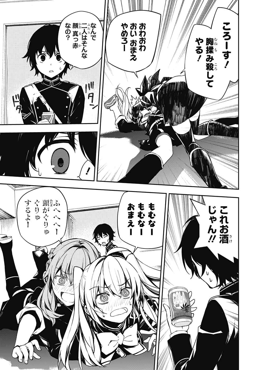 Owari no Seraph Chapter 95 18ページ