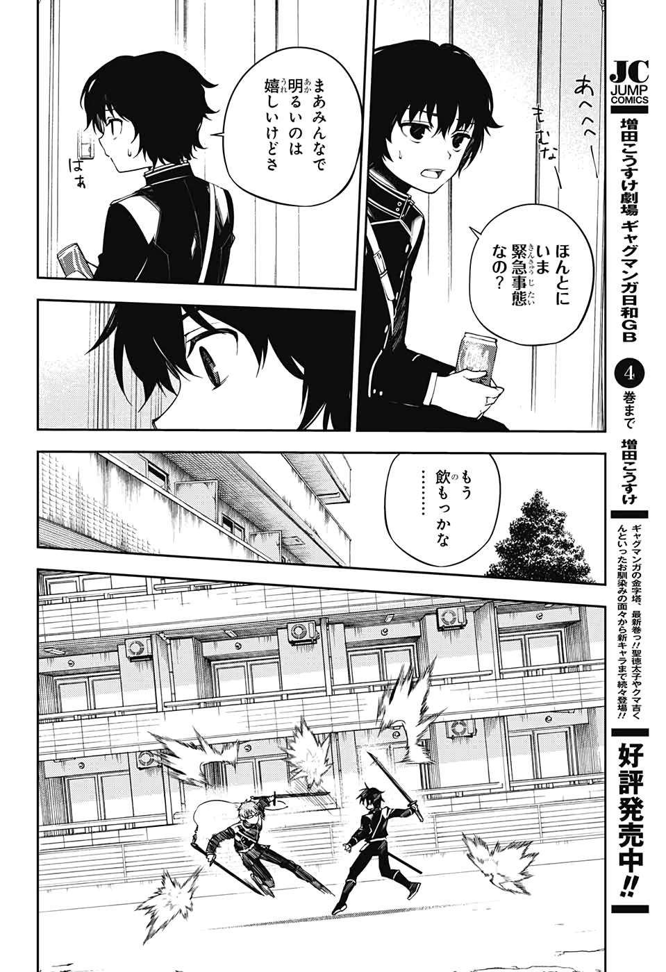 Owari no Seraph Chapter 95 19ページ