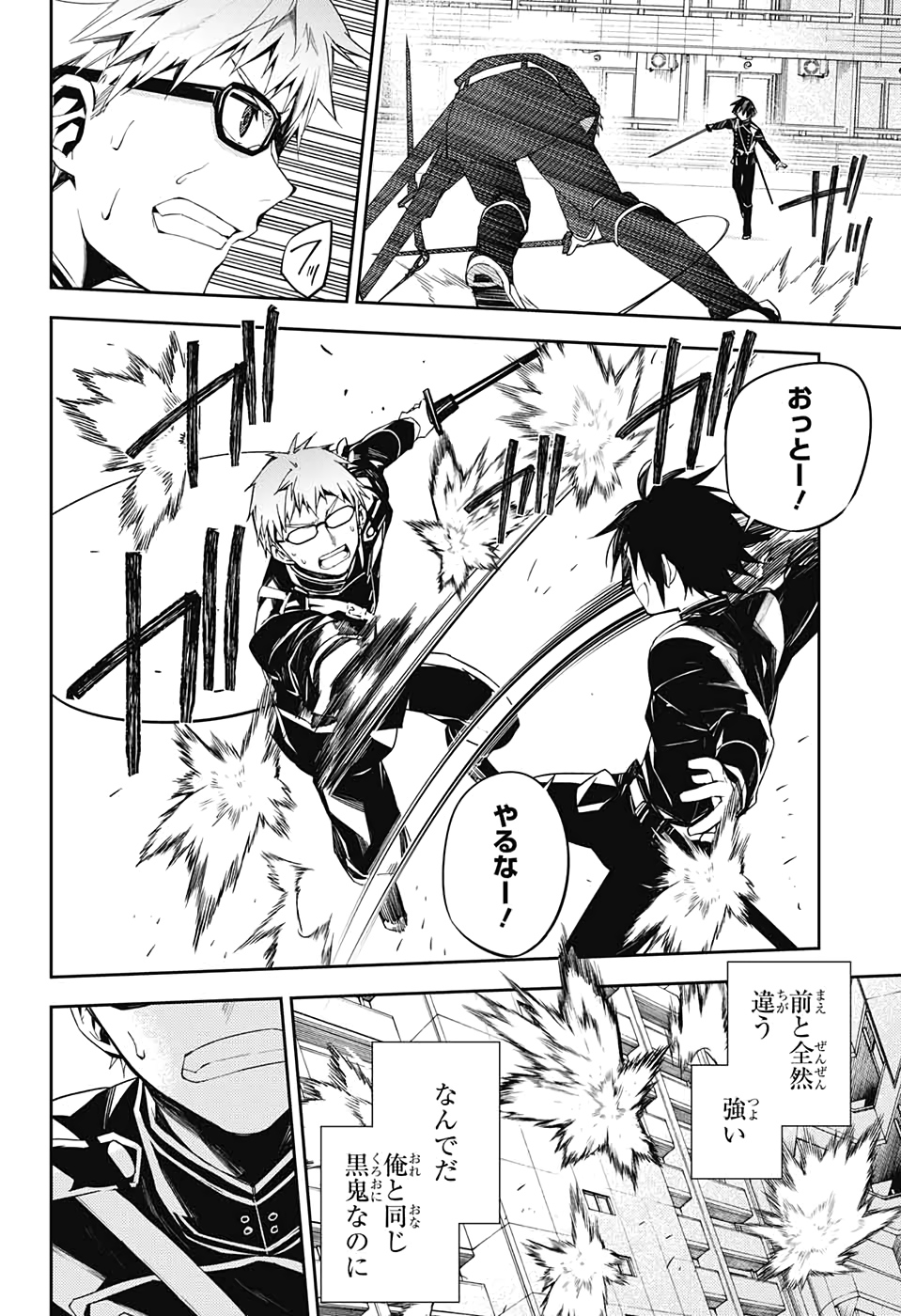 Owari no Seraph Chapter 95 21ページ