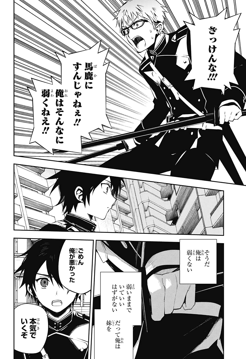 Owari no Seraph Chapter 95 23ページ