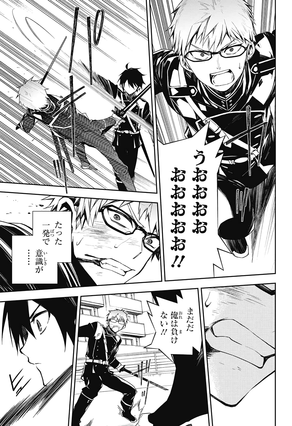 Owari no Seraph Chapter 95 24ページ