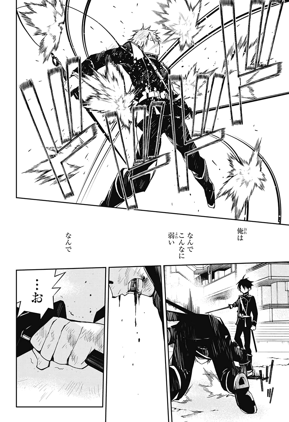 Owari no Seraph Chapter 95 25ページ