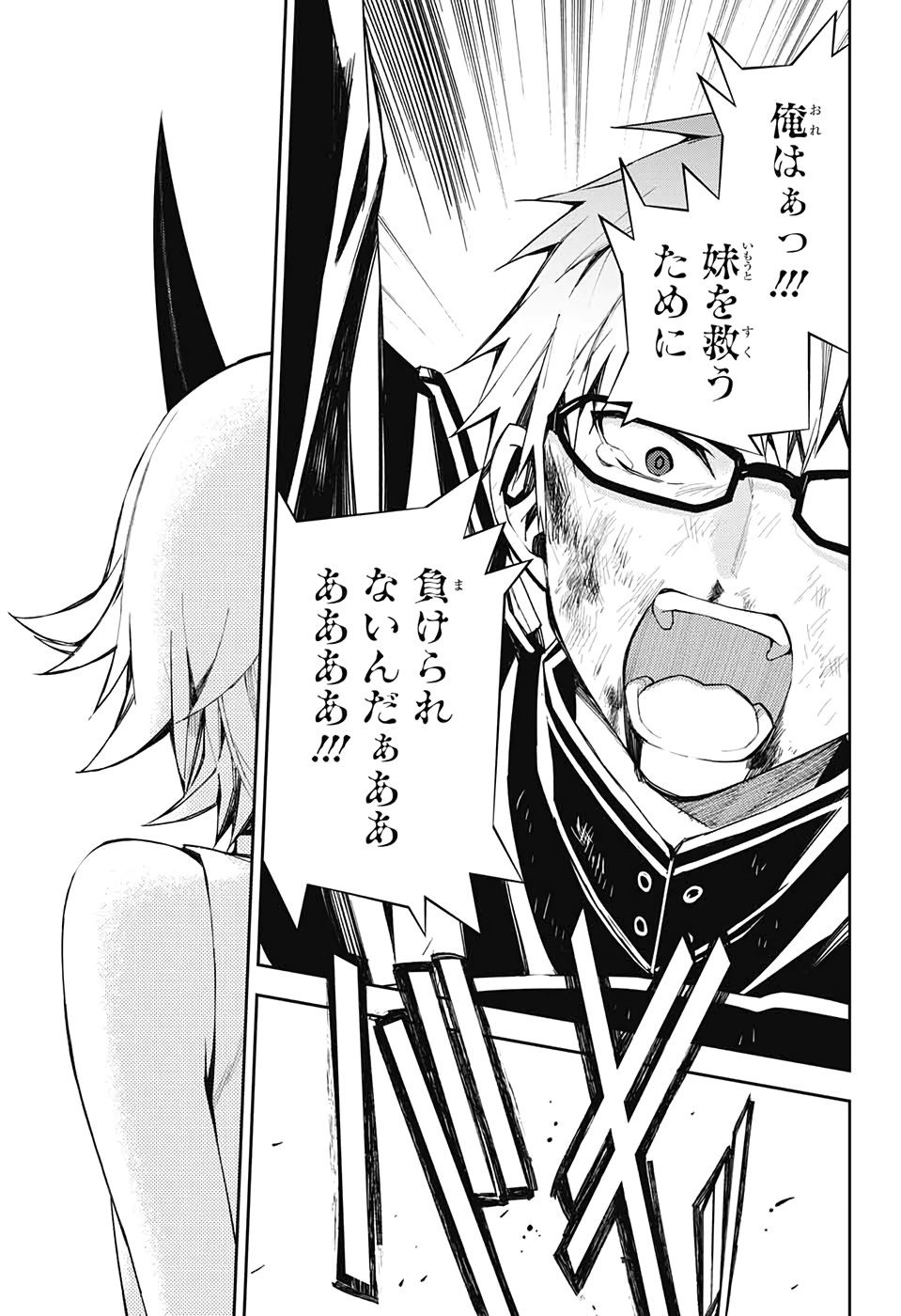Owari no Seraph Chapter 95 26ページ