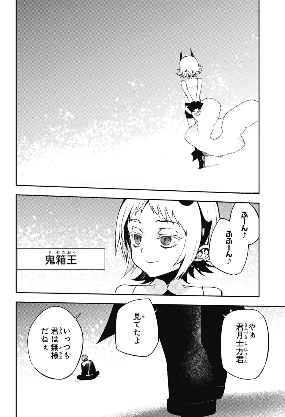 Owari no Seraph Chapter 95 27ページ