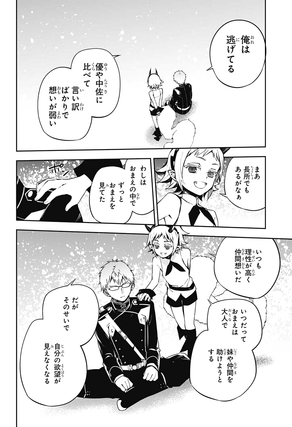 Owari no Seraph Chapter 95 31ページ