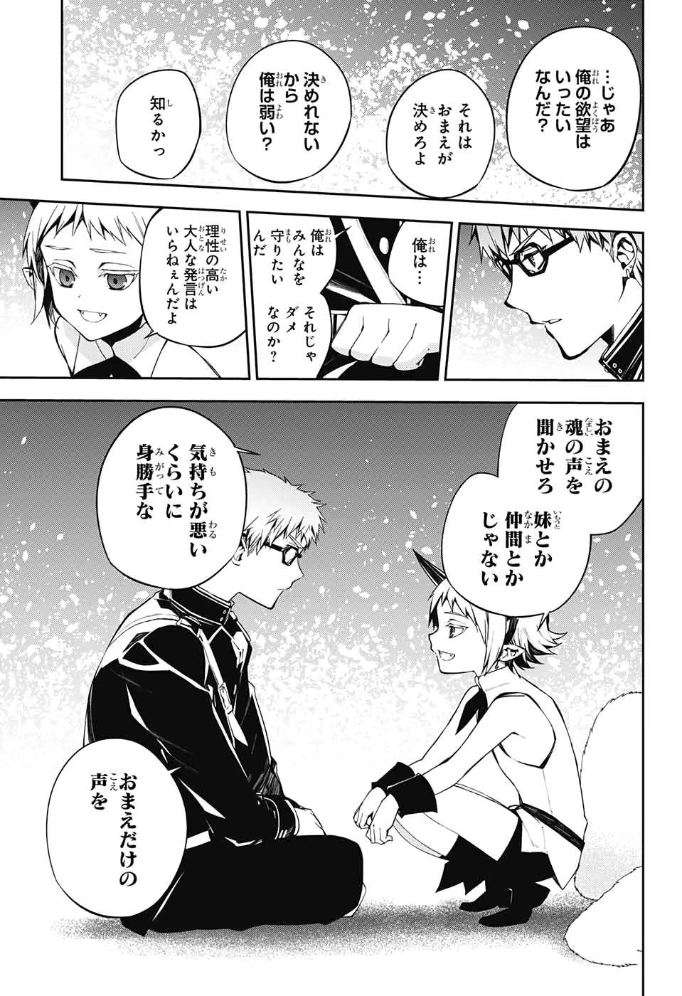 Owari no Seraph Chapter 95 32ページ