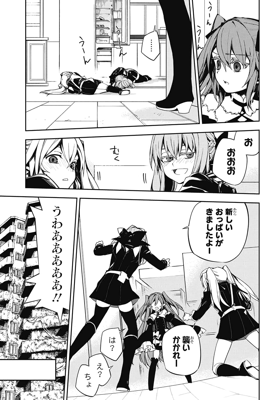 Owari no Seraph Chapter 95 40ページ